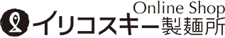 イリコスキー製麺所オンラインショップ