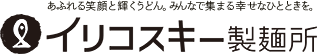 イリコスキー製麺所