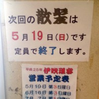 連絡船の中で散髪してくれるの？揺れるよね