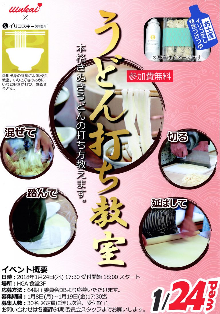 株式会社クボタ 本社阪神事務所さま@兵庫県尼崎市 出張手打ちうどん作り体験 2017年12月14日 20180124-9.jpg – イリコスキー製麺所